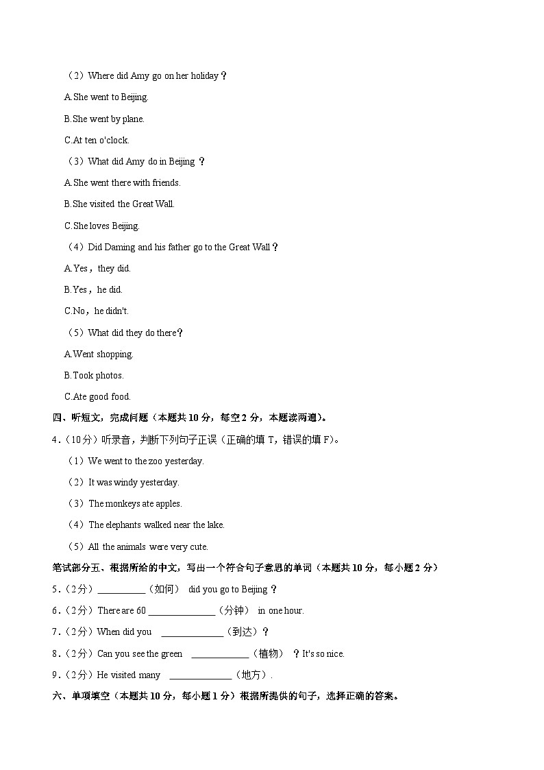 广东省茂名市化州市2023-2024学年五年级上学期月考英语试题第2页