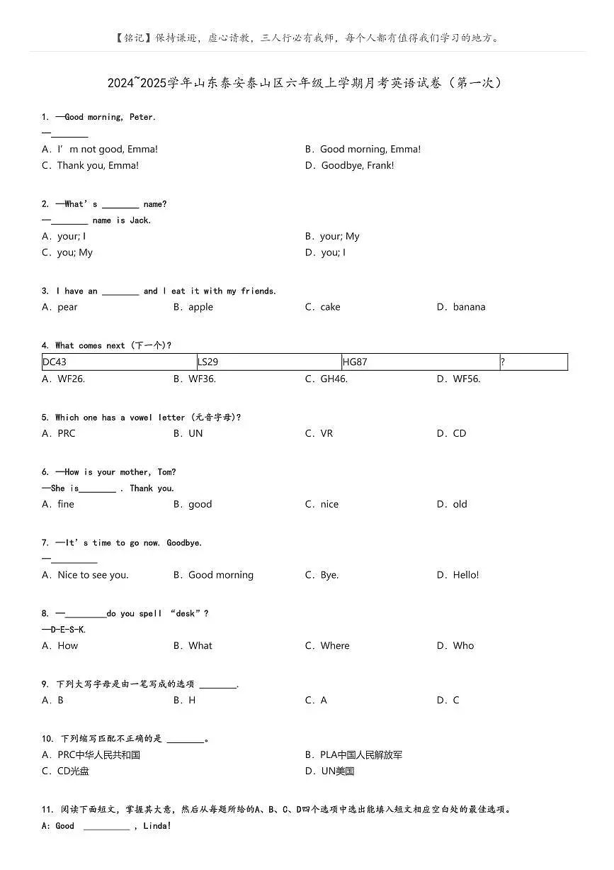 [英语]2024～2025学年山东泰安泰山区六年级上学期月考试卷(第一次)原题版第1页