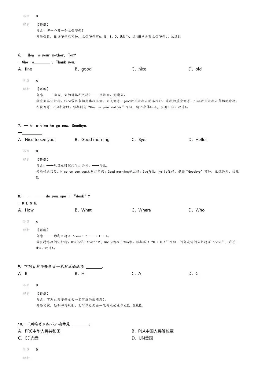[英语]2024～2025学年山东泰安泰山区六年级上学期月考试卷(第一次)解析版第2页