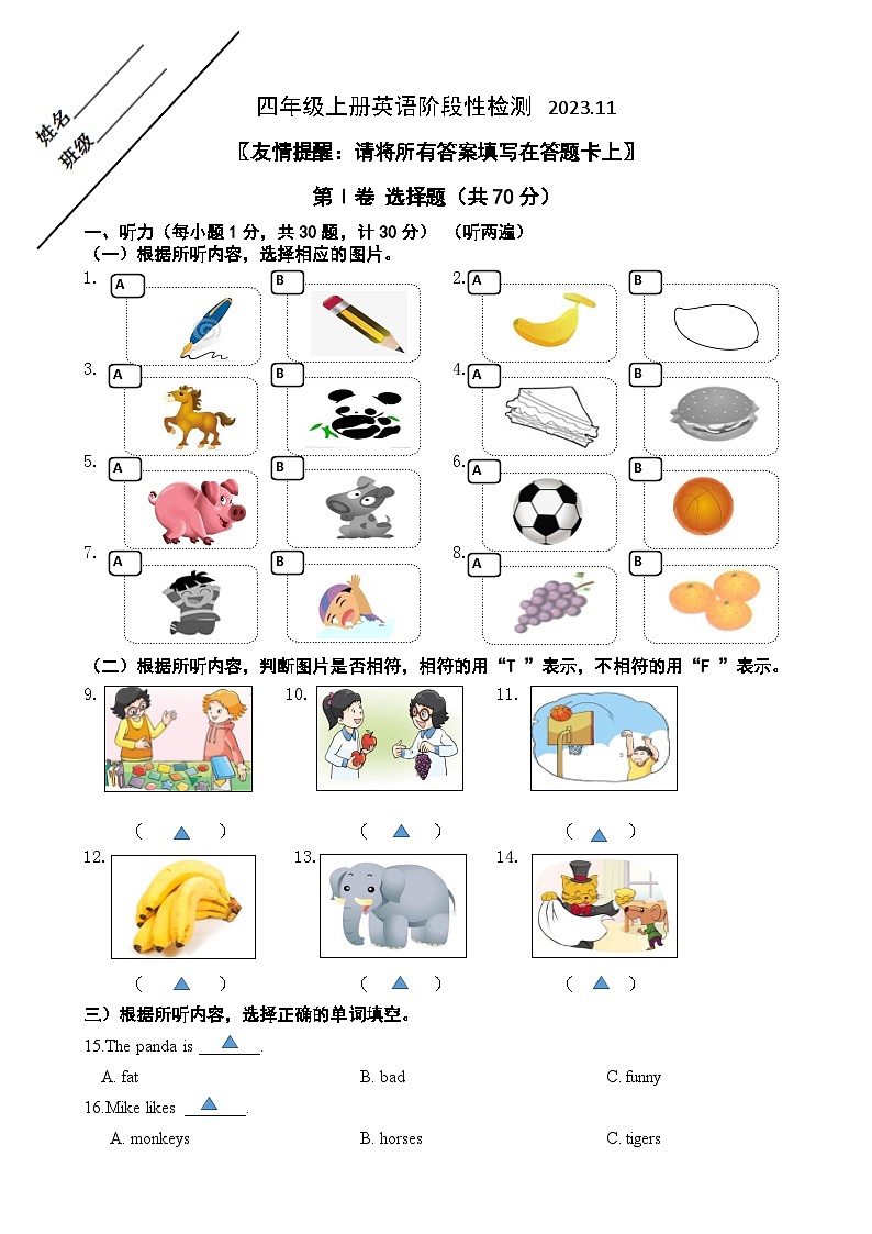 2023.11四年级上册英语阶段性检测第1页