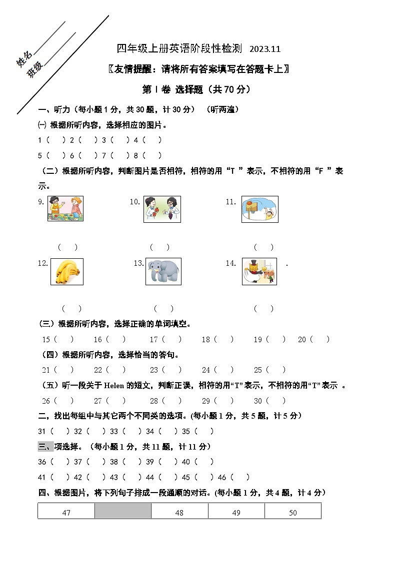 2023.11四年级上册英语阶段性检测 答题卡第1页
