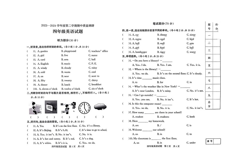 山东省济宁市2023-2024学年四年级下学期期中英语试题01
