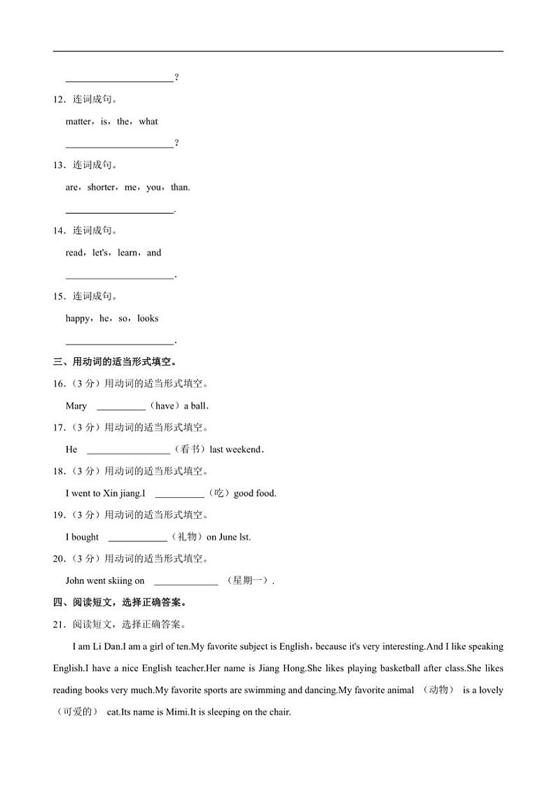[英语]河北省保定市2022～2023学年小升初真题试卷(有解析)第2页