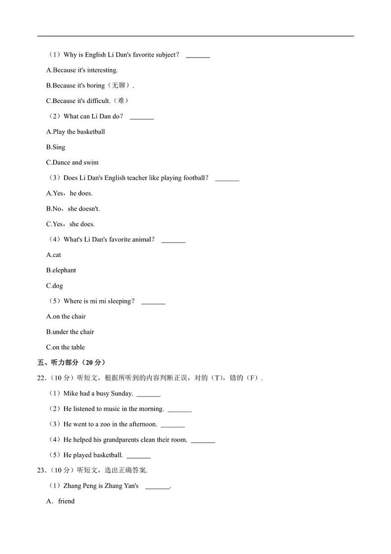 [英语]河北省保定市2022～2023学年小升初真题试卷(有解析)第3页