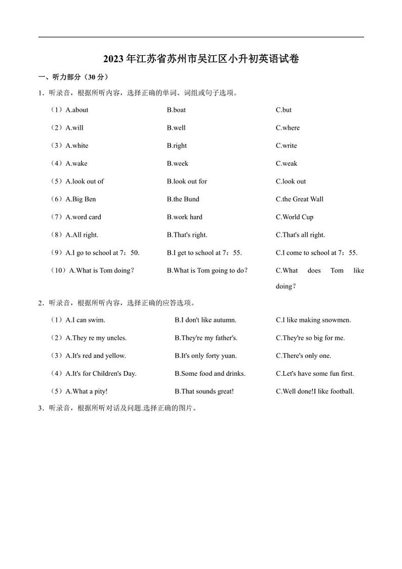 [英语]2023年江苏省苏州市吴江区小升初真题试卷(有解析)第1页