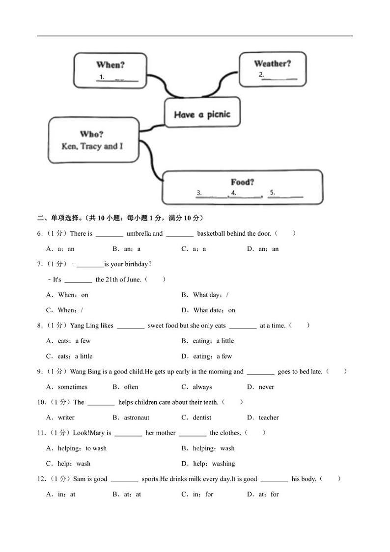 [英语]2023年江苏省苏州市吴江区小升初真题试卷(有解析)第3页