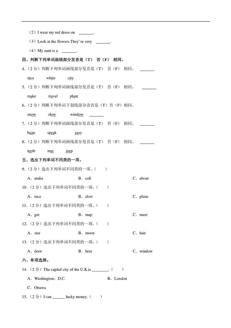 [英语]河北省邢台市威县五校联考2023～2024学年五年级上册月考试卷(四)(有答案)第2页