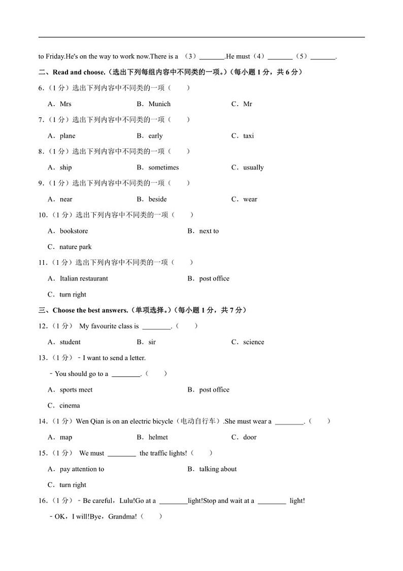 [英语]吉林省白城市部分学校2024～2025学年六年级上册月考试卷(有解析)第2页