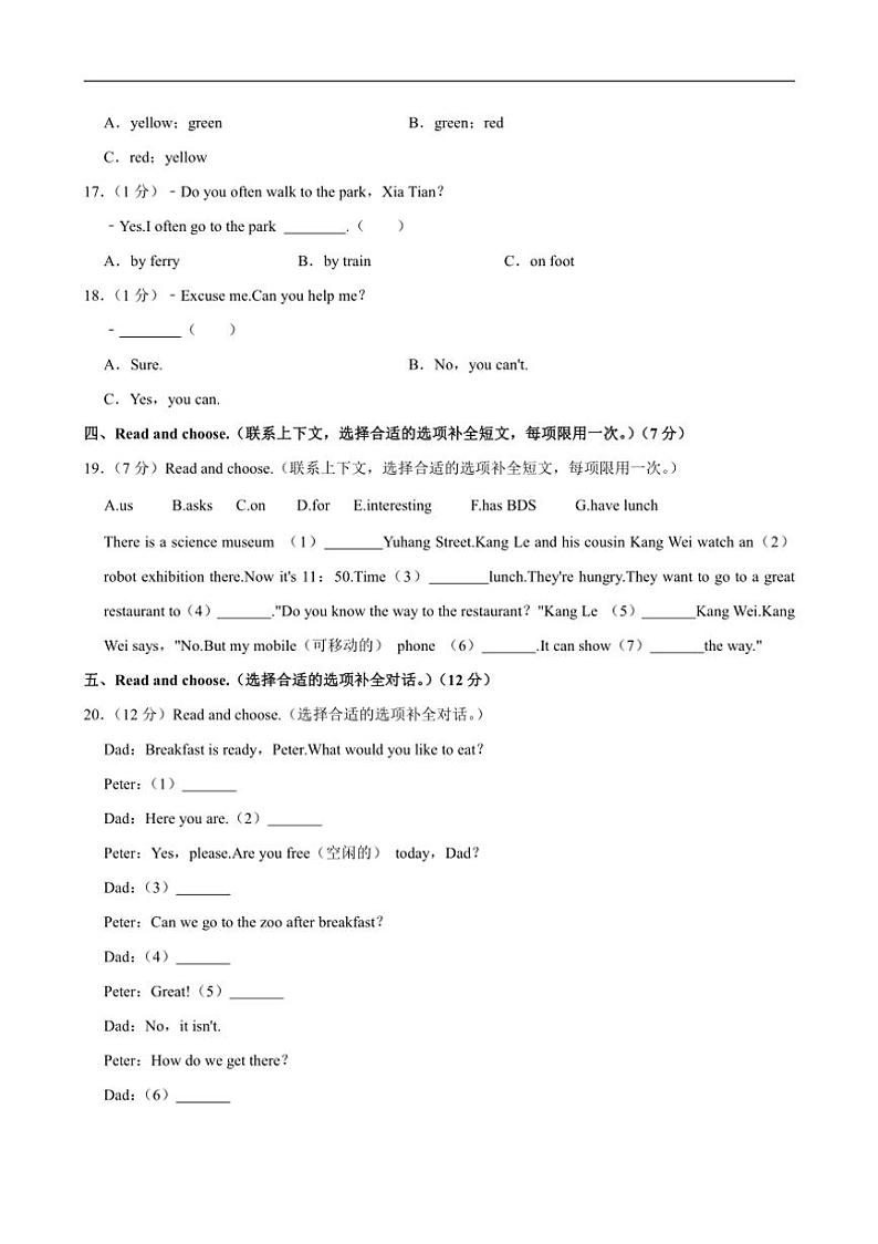 [英语]吉林省白城市部分学校2024～2025学年六年级上册月考试卷(有解析)第3页