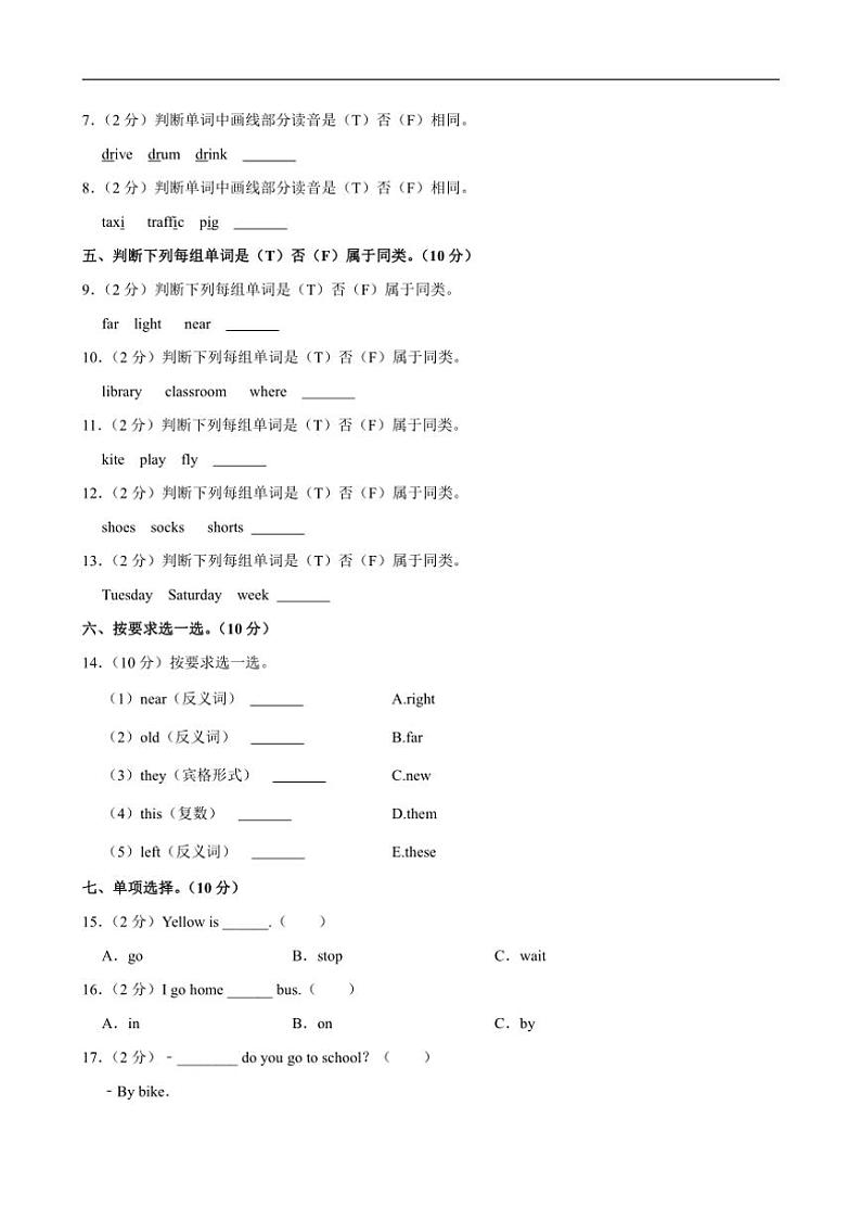[英语]河北省邢台市隆尧县魏庄小学2023～2024学年四年级上册月考试卷(有笔试解析)第2页