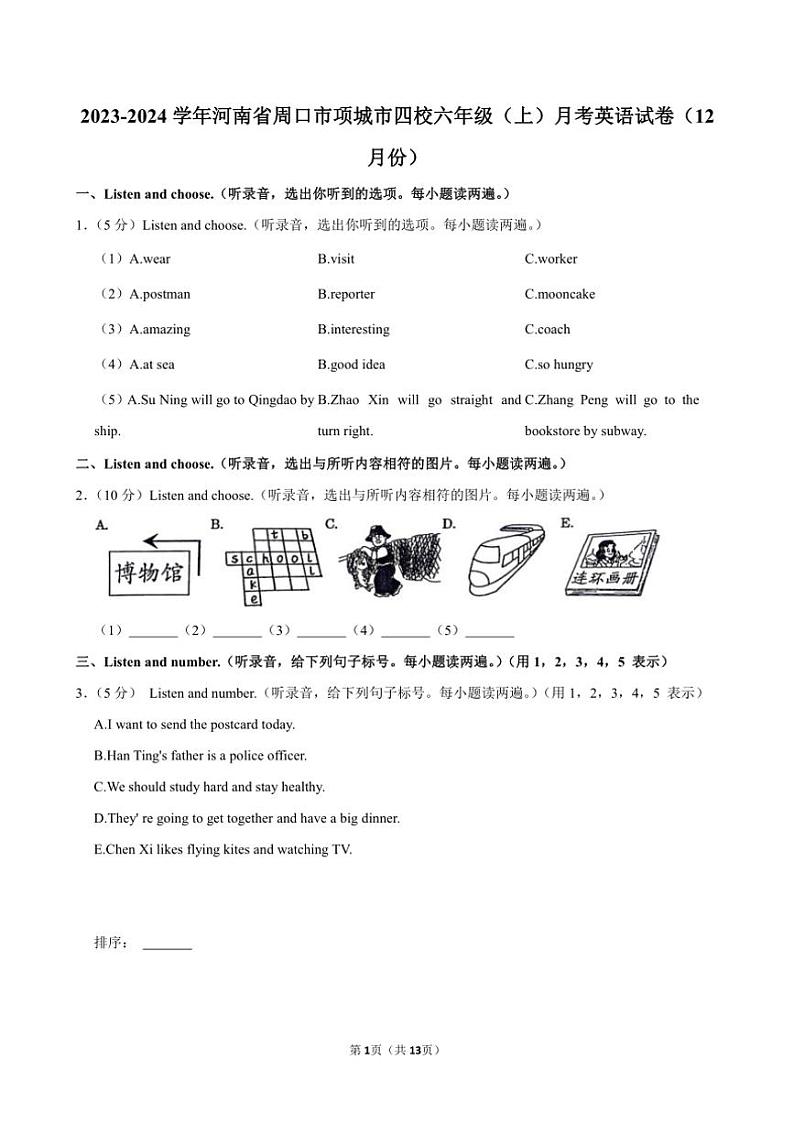 [英语]河南省周口市项城市四校2023～2024学年六年级上册十二月月考试卷(有笔试解析)01