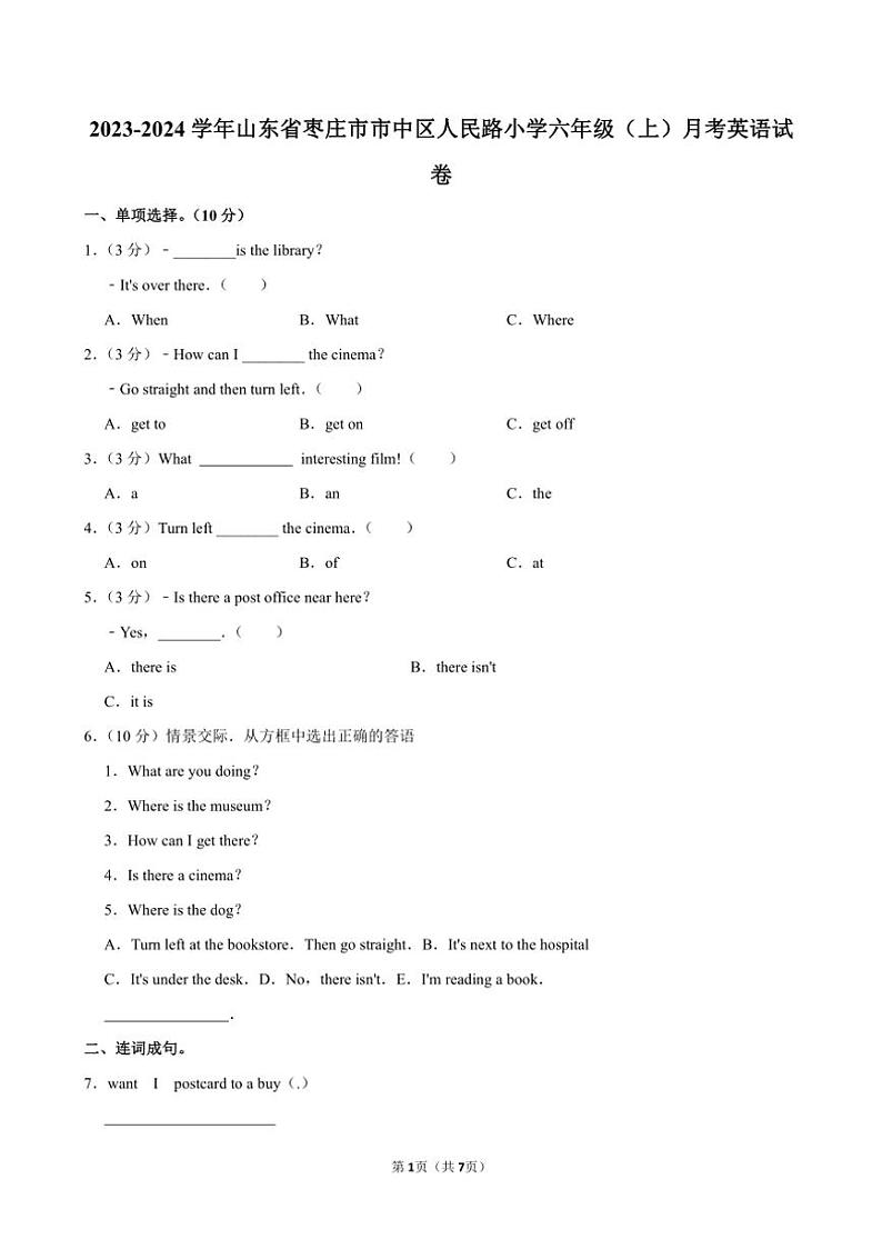 [英语]山东省枣庄市市中区人民路小学2023～2024学年六年级上册月考试卷(有解析)01