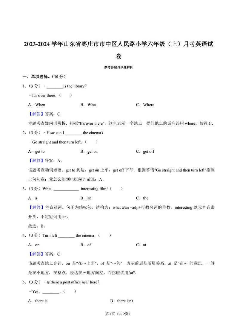[英语]山东省枣庄市市中区人民路小学2023～2024学年六年级上册月考试卷(有解析)03