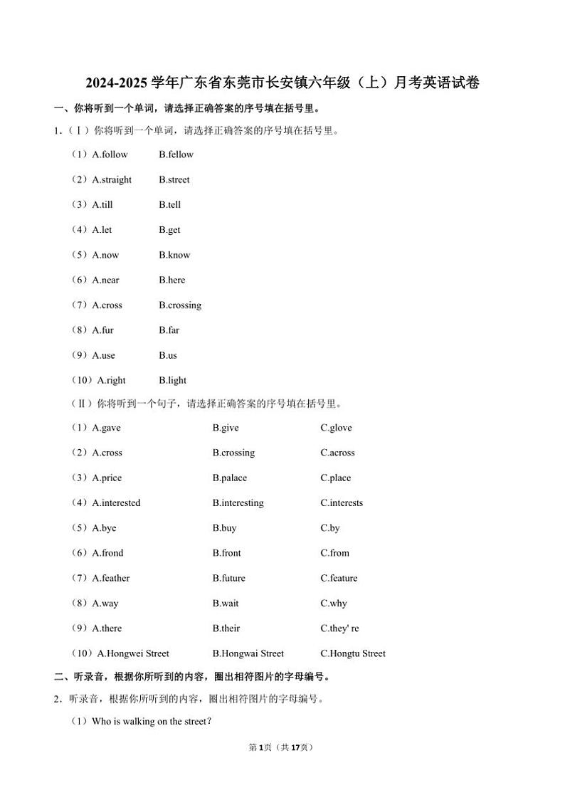 [英语]广东省东莞市长安镇2024～2025学年六年级上册月考试卷(有笔试解析)01