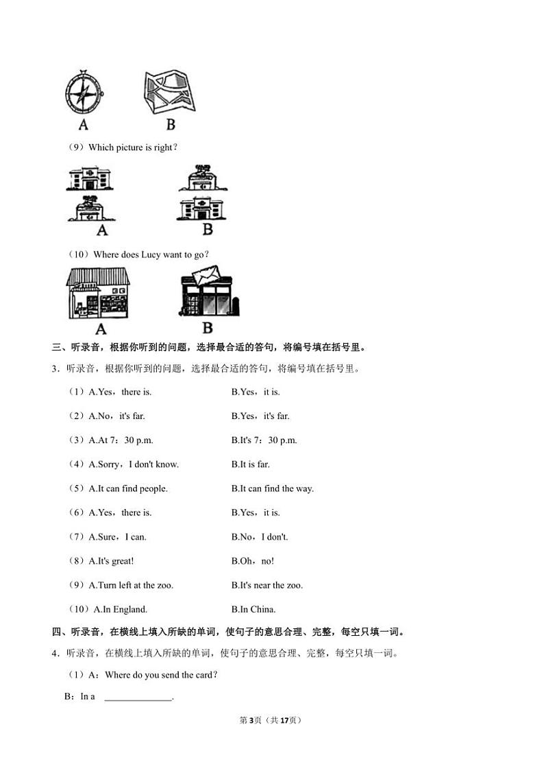 [英语]广东省东莞市长安镇2024～2025学年六年级上册月考试卷(有笔试解析)03