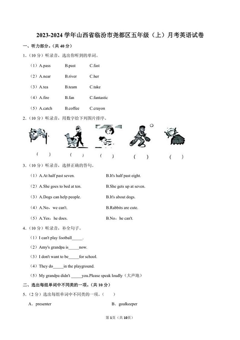[英语]山西省临汾市尧都区2023～2024学年五年级(上)月考试卷(有笔试解析)第1页