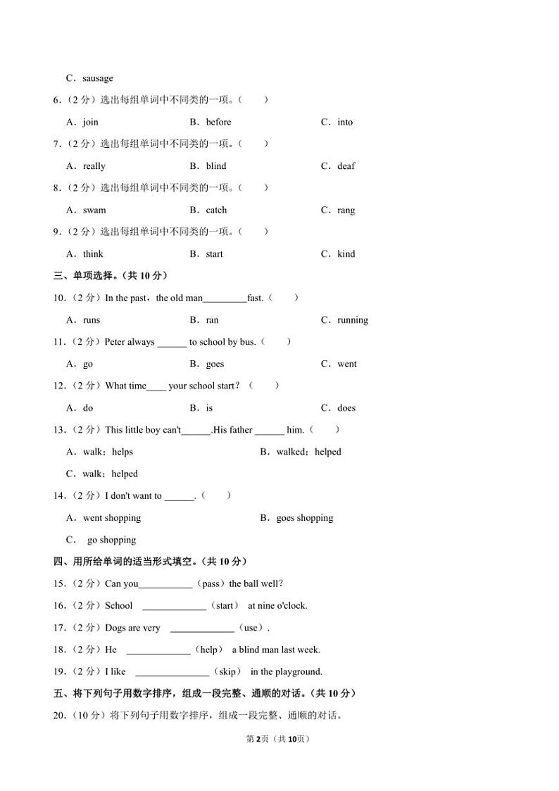 [英语]山西省临汾市尧都区2023～2024学年五年级(上)月考试卷(有笔试解析)第2页