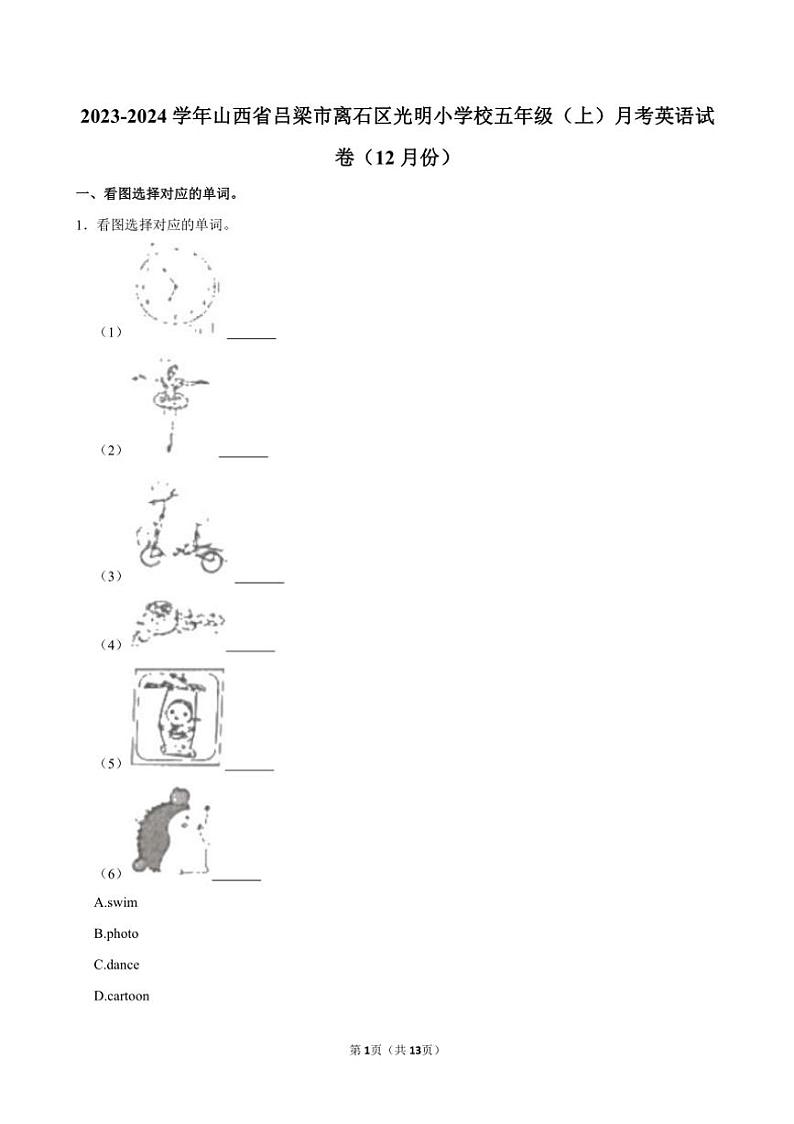 [英语]山西省吕梁市离石区光明小学校2023～2024学年五年级(上)月考试卷(12月份)(有解析)01