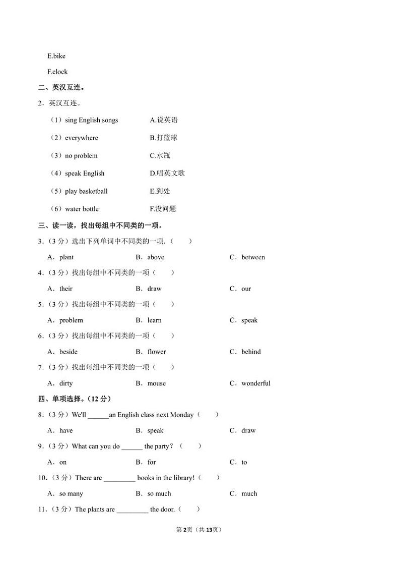 [英语]山西省吕梁市离石区光明小学校2023～2024学年五年级(上)月考试卷(12月份)(有解析)02