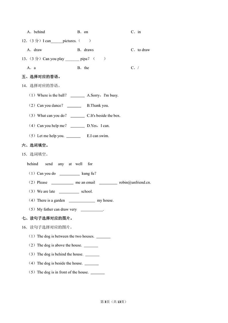 [英语]山西省吕梁市离石区光明小学校2023～2024学年五年级(上)月考试卷(12月份)(有解析)03