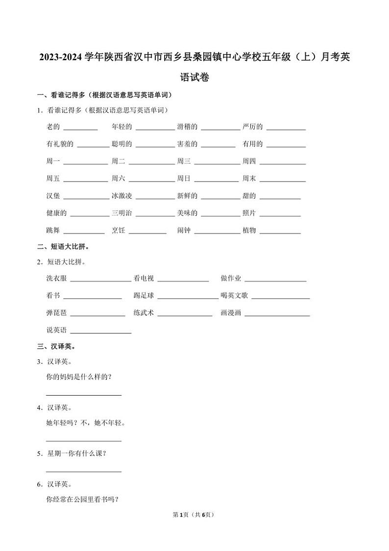 [英语]陕西省汉中市西乡县桑园镇中心学校2023～2024学年五年级上册月考试卷(有解析)第1页