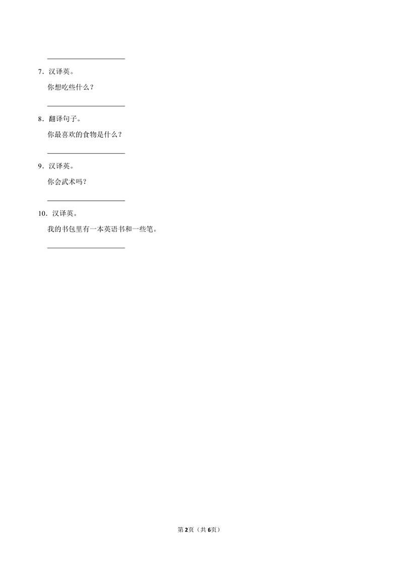 [英语]陕西省汉中市西乡县桑园镇中心学校2023～2024学年五年级上册月考试卷(有解析)第2页
