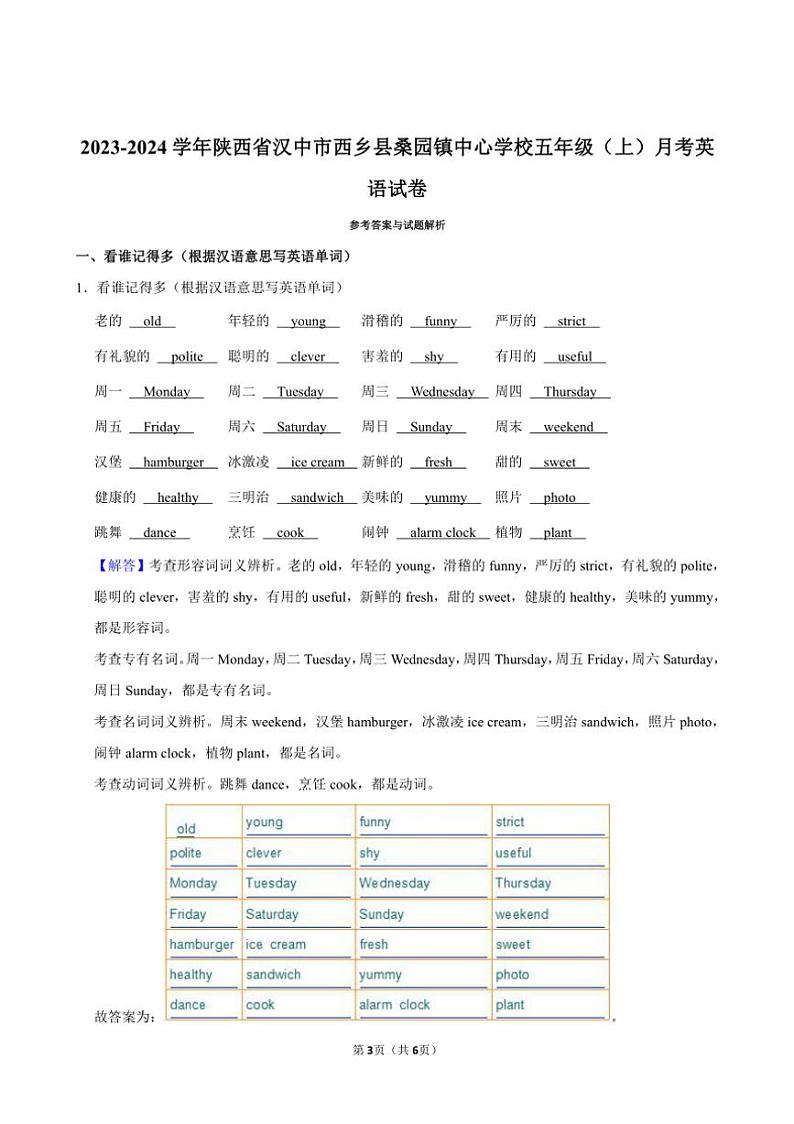 [英语]陕西省汉中市西乡县桑园镇中心学校2023～2024学年五年级上册月考试卷(有解析)第3页