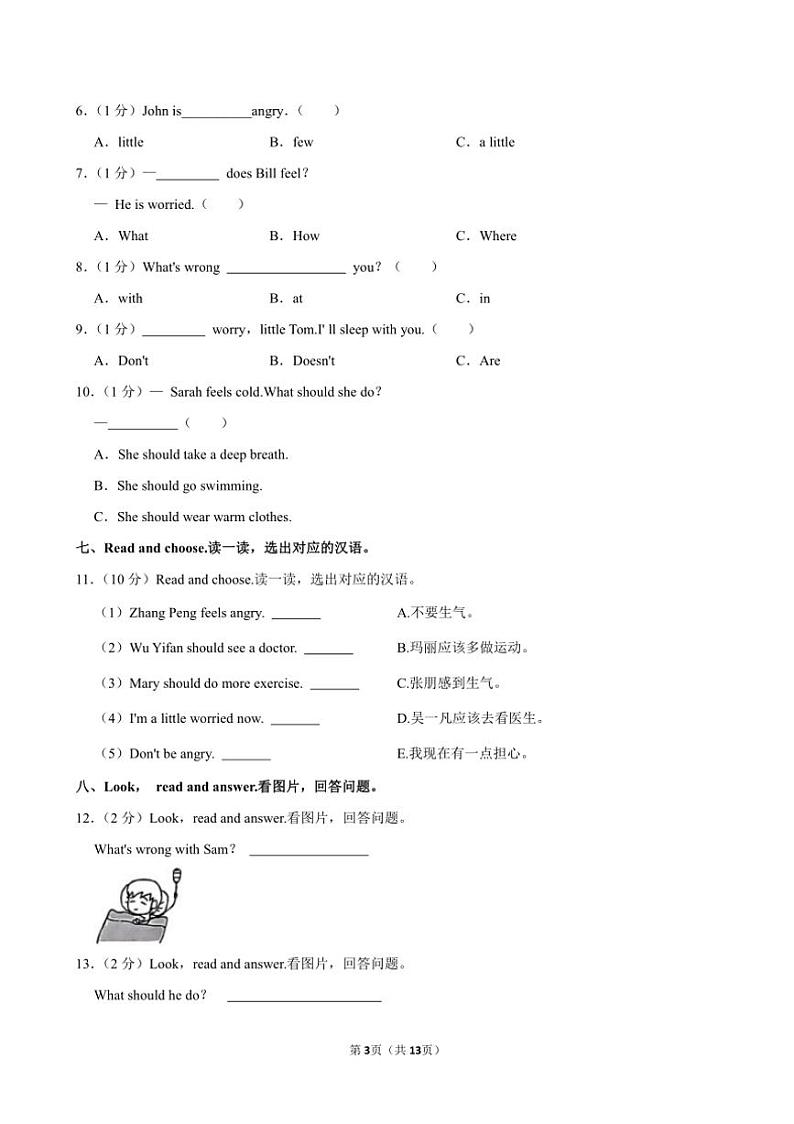 [英语]江苏省徐州市泉山区杏山子小学2023～2024学年五年级上册一月月考试卷(有笔试解析)03