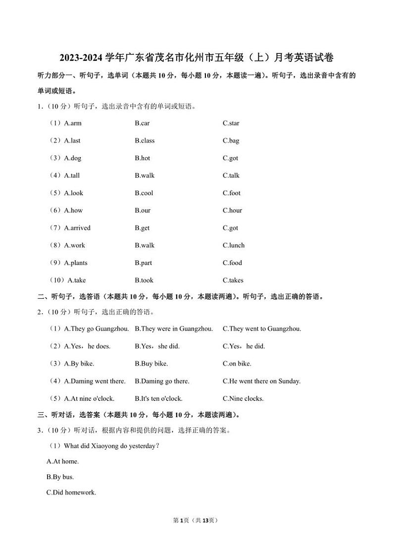 [英语]广东省茂名市化州市2023～2024学年五年级(上)月考试卷(有笔试解析)01