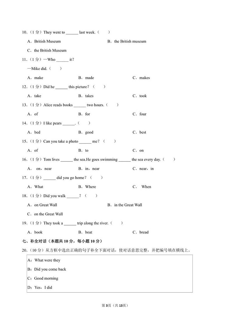 [英语]广东省茂名市化州市2023～2024学年五年级(上)月考试卷(有笔试解析)03