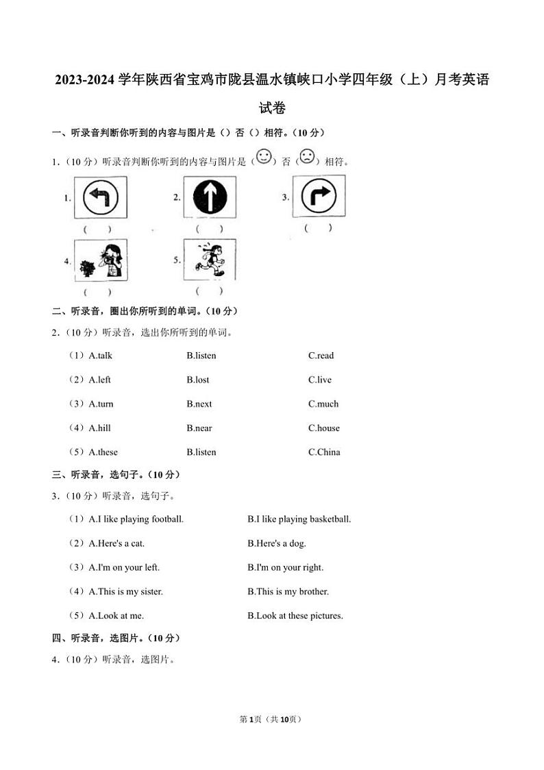 [英语]陕西省宝鸡市陇县温水镇峡口小学2023～2024学年四年级(上)月考试卷(有笔试解析)01