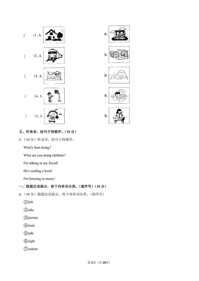 [英语]陕西省宝鸡市陇县温水镇峡口小学2023～2024学年四年级(上)月考试卷(有笔试解析)02