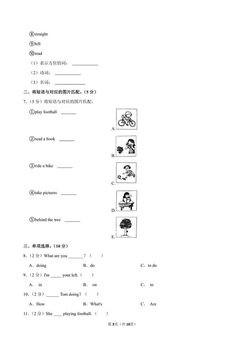 [英语]陕西省宝鸡市陇县温水镇峡口小学2023～2024学年四年级(上)月考试卷(有笔试解析)03