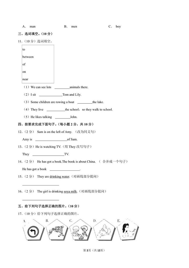 [英语]陕西省汉中市西乡县金牛小学2023～2024学年四年级(上)月考试卷(有解析)第2页