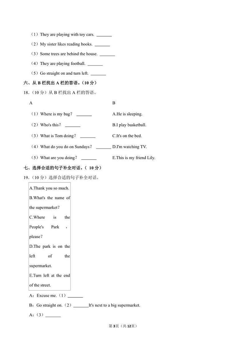 [英语]陕西省汉中市西乡县金牛小学2023～2024学年四年级(上)月考试卷(有解析)第3页