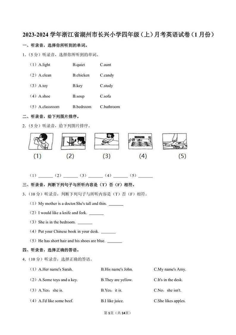 [英语]浙江省湖州市长兴小学2023～2024学年四年级(上)月考试卷(1月份)(有笔试解析)第1页