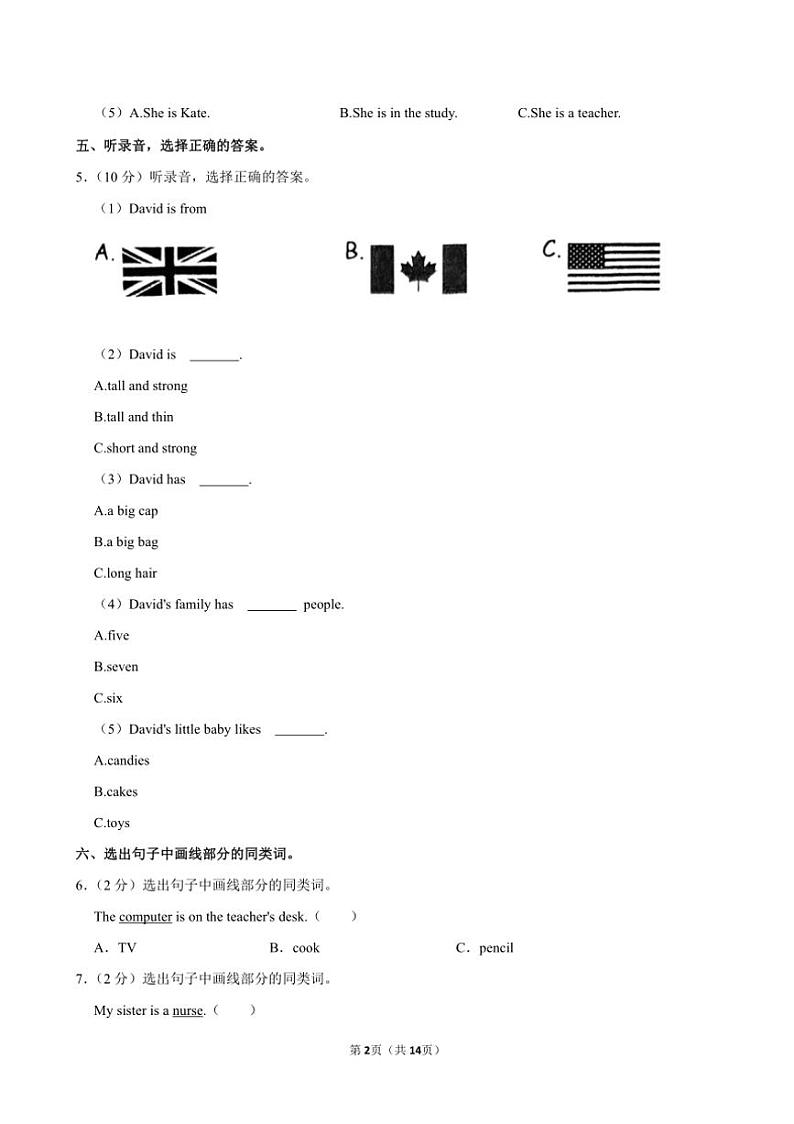 [英语]浙江省湖州市长兴小学2023～2024学年四年级(上)月考试卷(1月份)(有笔试解析)第2页