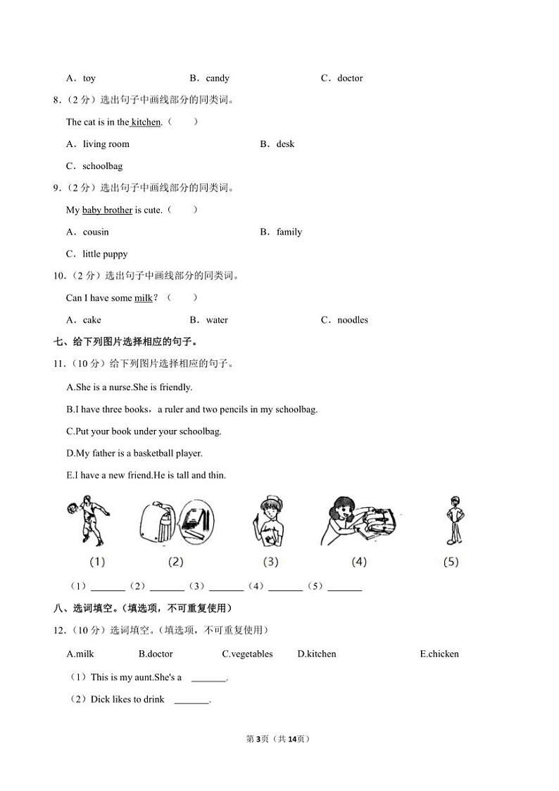 [英语]浙江省湖州市长兴小学2023～2024学年四年级(上)月考试卷(1月份)(有笔试解析)第3页