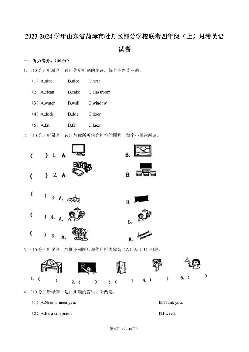 [英语]山东省菏泽市牡丹区部分学校联考2023～2024学年四年级(上)月考试卷(有笔试解析)第1页
