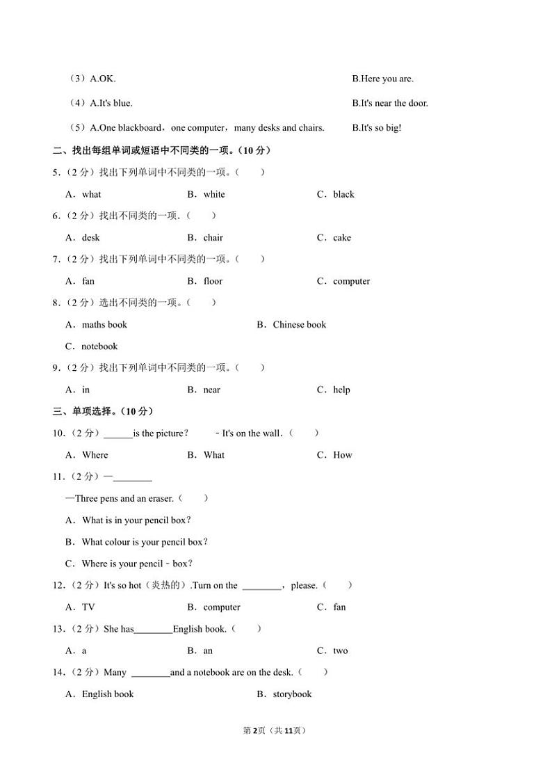 [英语]山东省菏泽市牡丹区部分学校联考2023～2024学年四年级(上)月考试卷(有笔试解析)第2页