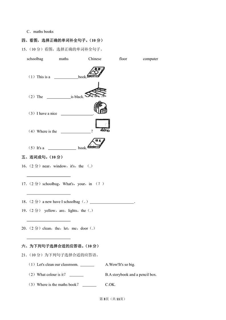 [英语]山东省菏泽市牡丹区部分学校联考2023～2024学年四年级(上)月考试卷(有笔试解析)第3页