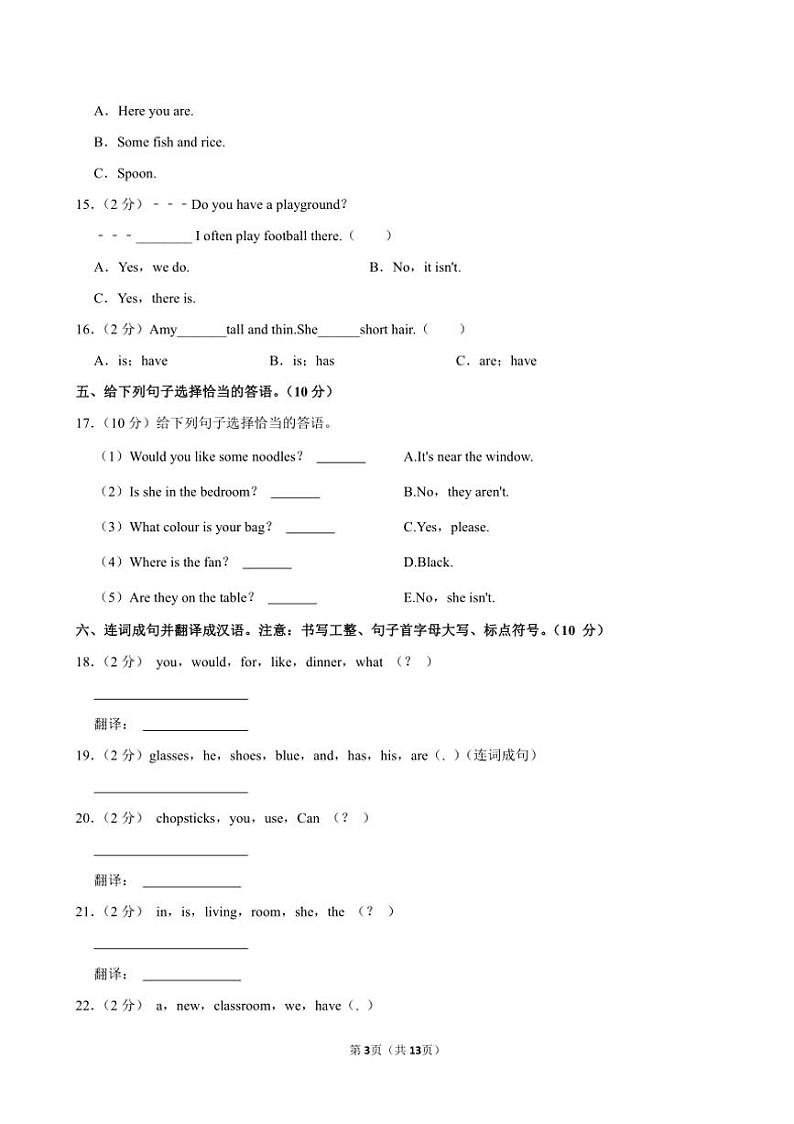 [英语]吉林省吉林市永吉县2023～2024学年四年级(上)月考试卷(11月份)(有笔试解析)第3页