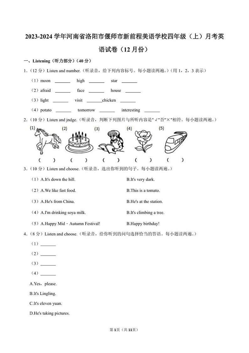 [英语]河南省洛阳市偃师市新前程美语学校2023～2024学年四年级(上)月考试卷(12月份)(有笔试解析)第1页