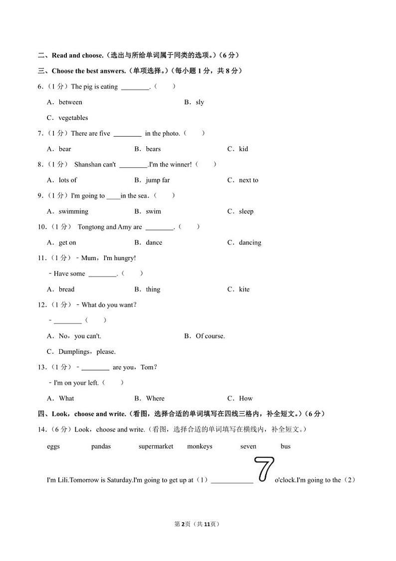 [英语]河南省洛阳市偃师市新前程美语学校2023～2024学年四年级(上)月考试卷(12月份)(有笔试解析)第2页