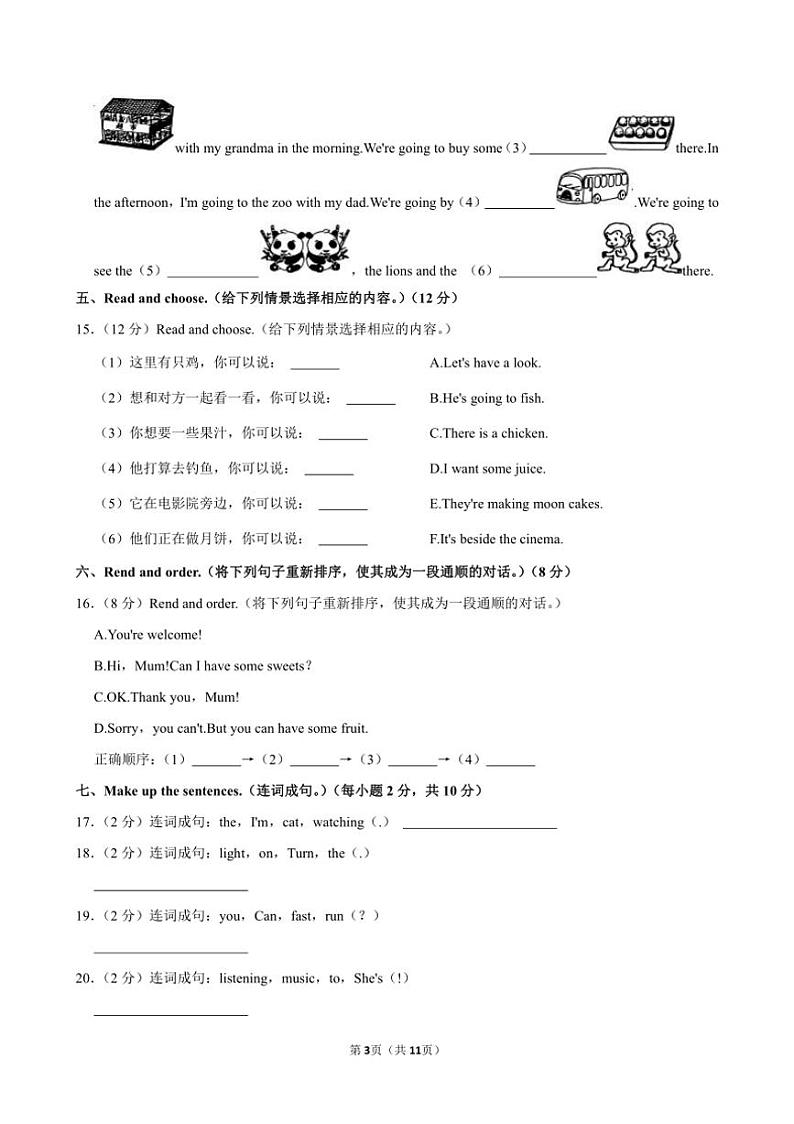 [英语]河南省洛阳市偃师市新前程美语学校2023～2024学年四年级(上)月考试卷(12月份)(有笔试解析)第3页