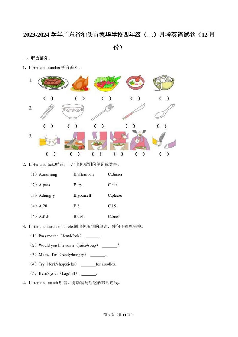 [英语]广东省汕头市德华学校2023～2024学年四年级(上)月考试卷(12月份)(有笔试解析)第1页
