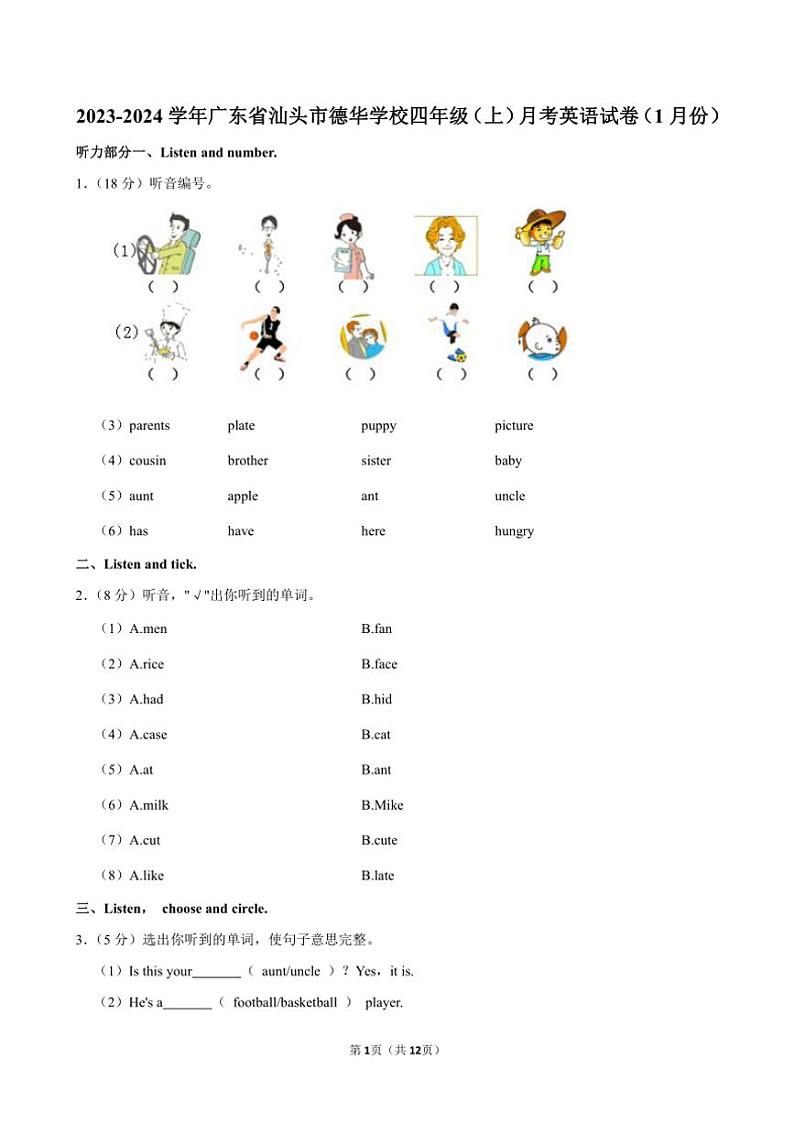[英语]广东省汕头市德华学校2023～2024学年四年级(上)月考试卷(1月份)(有笔试解析)01