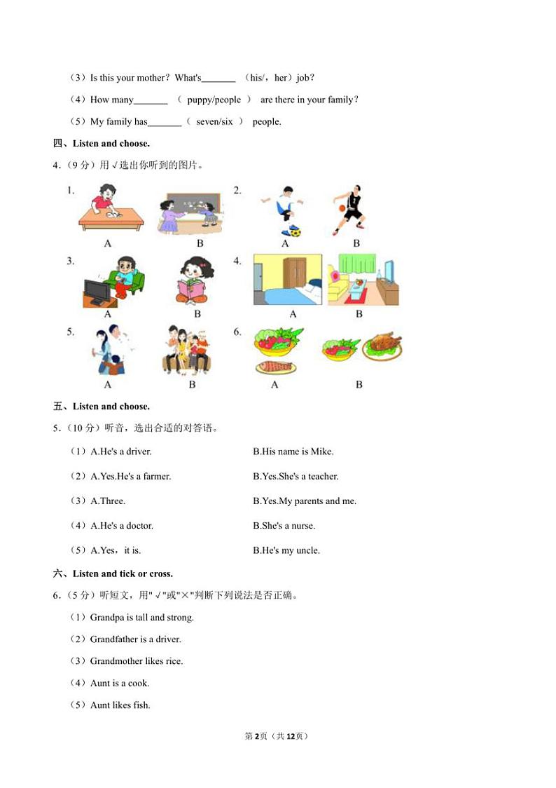 [英语]广东省汕头市德华学校2023～2024学年四年级(上)月考试卷(1月份)(有笔试解析)02