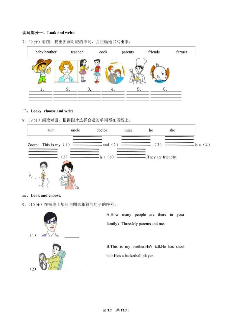[英语]广东省汕头市德华学校2023～2024学年四年级(上)月考试卷(1月份)(有笔试解析)03