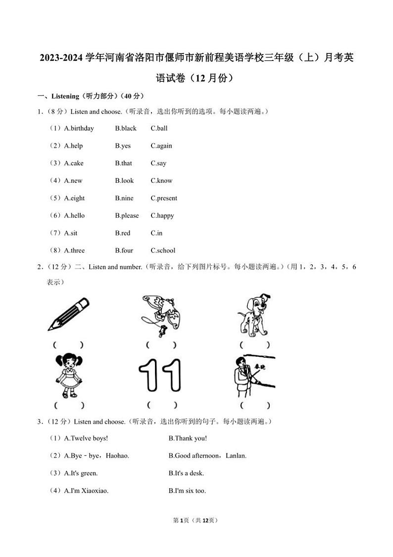 [英语]河南省洛阳市偃师市新前程美语学校2023～2024学年三年级(上)月考试卷(12月份)(有笔试解析)第1页